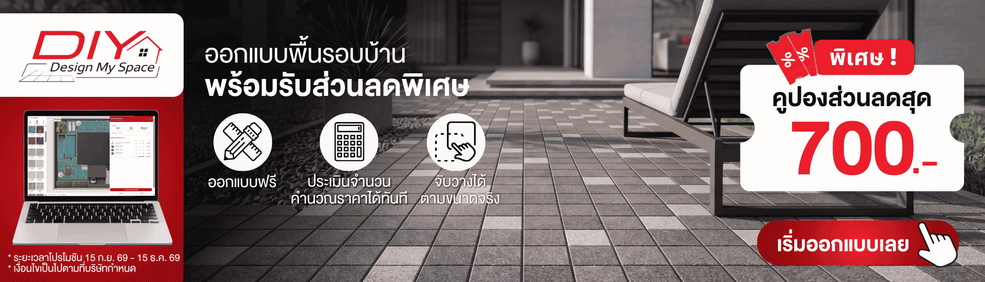 DIY ออกแบบพื้นรอบบ้าน